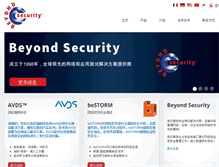 Tablet Screenshot of beyondsecurity.cn